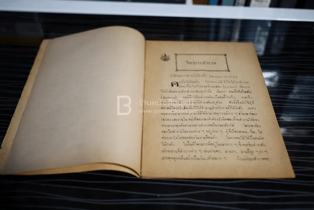 วิชาการสำรวจ ว่าด้วยการอ่านไม้ระดับ - หลวงวิธานยนตรกรรม รูปที่ 4