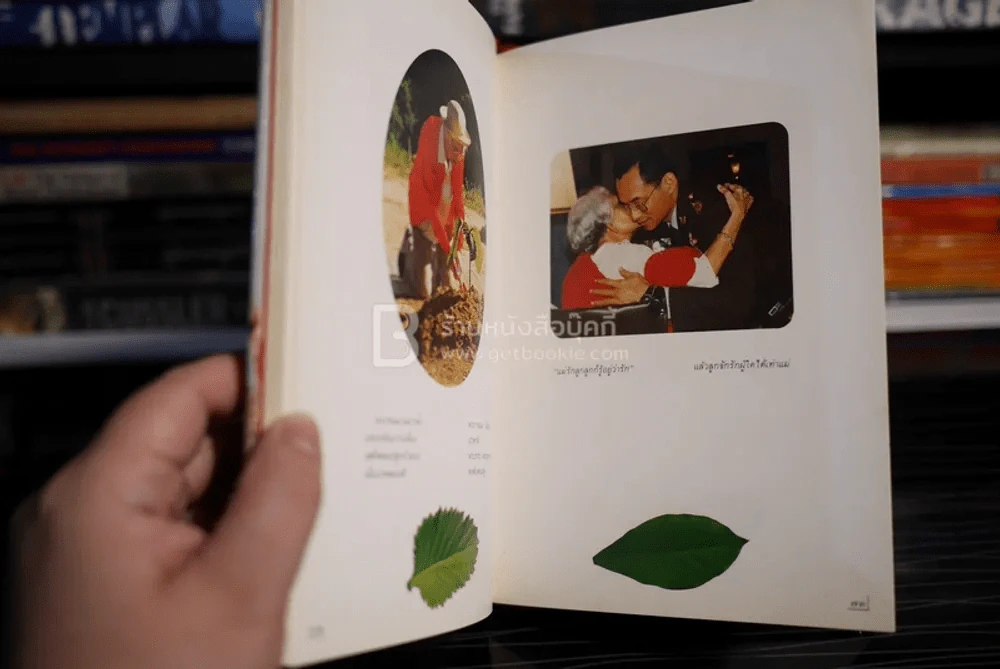 80 พรรษา แม่ฟ้าหลวง หนังสือเฉลิมพระเกียรติสมเด็จย่า รูปที่ 4