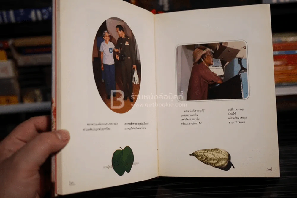 80 พรรษา แม่ฟ้าหลวง หนังสือเฉลิมพระเกียรติสมเด็จย่า รูปที่ 5