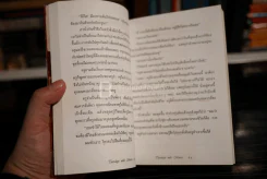 วันอังคารแห่งความทรงจำกับครูมอร์รี รูปที่ 4