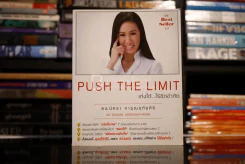 Push The Limit เก่งได้ ไร้ขีดจำกัด รูปที่ 1