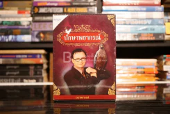ปักษาพยากรณ์ รูปที่ 1