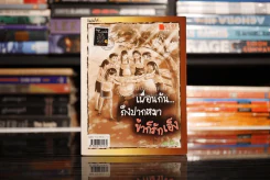 เพื่อนกัน...ถึงปากหมา ข้าก็รักเอ็ง รูปที่ 2