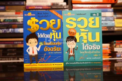 รวยได้ด้วยหุ้น+รวยหุ้นได้จริง โดยเซียนหุ้นอัจฉริยะ เล่ม 2 รูปที่ 1