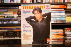 ภาพยนตร์บันเทิง ปีที่ 20 ฉบับที่ 900 เม.ย.2537 เบิร์ด ธงไชย