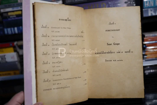 ประชุมนิพนธ์ของ ม.ร.ว.เสนีย์ ปราโมช รูปที่ 8