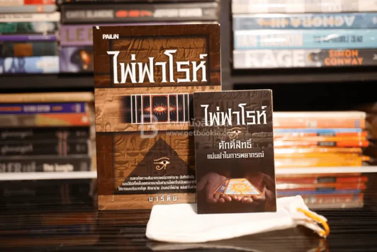 ไพ่ฟาโรห์ - มาร์ติน รูปที่ 2