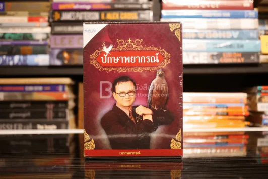 ปักษาพยากรณ์ รูปที่ 1
