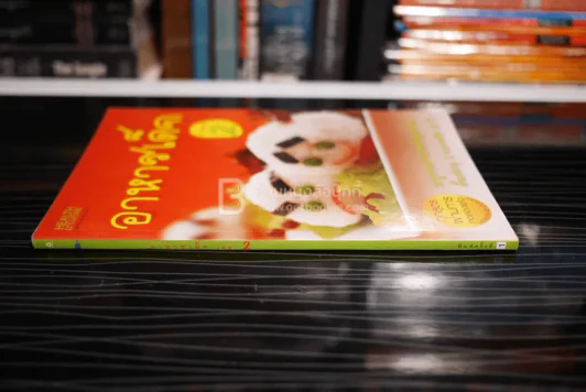 อาหารเด็ก เล่ม 2 รูปที่ 2