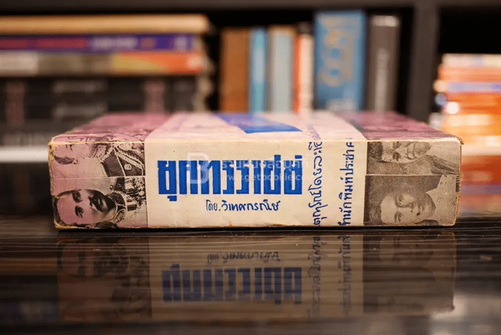 ยุคทรราชย์ - วิเทศกรณีย์ รูปที่ 2
