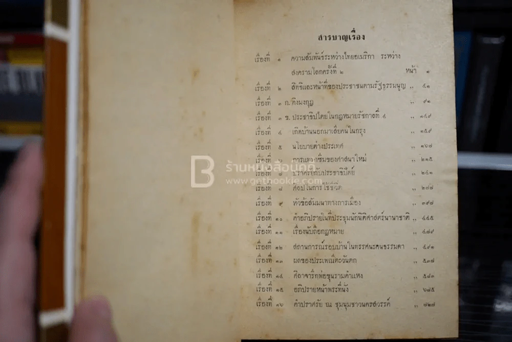 ประชุมปาฐกถาและคำอธิบายของ ม.ร.ว.เสนีย์ ปราโมช รูปที่ 7