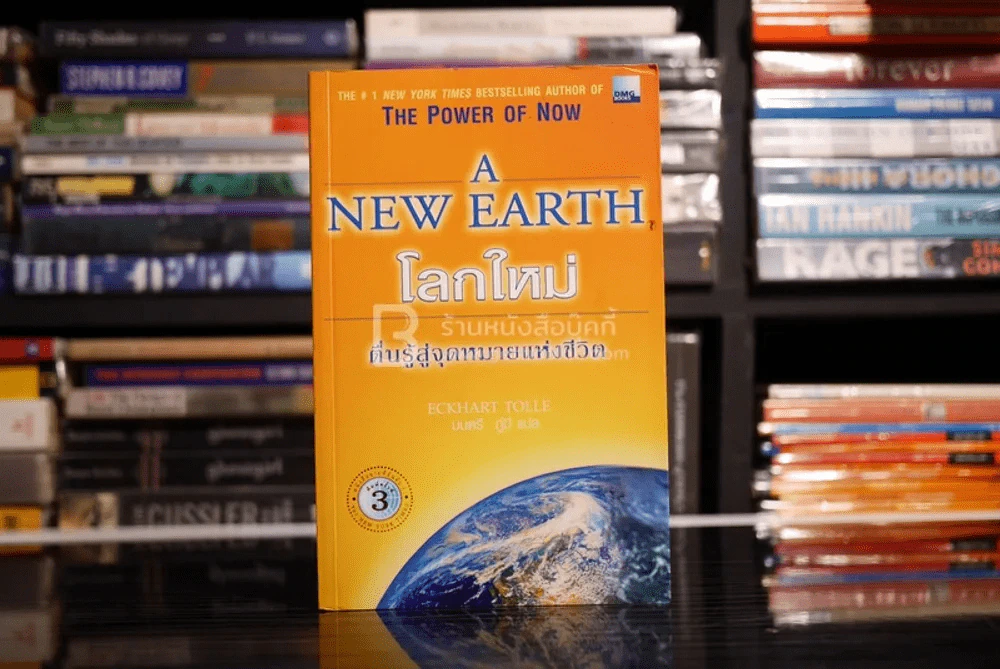 A New Earth โลกใหม่ ตื่นรู้สู่จุดหมายแห่งชีวิต รูปที่ 1