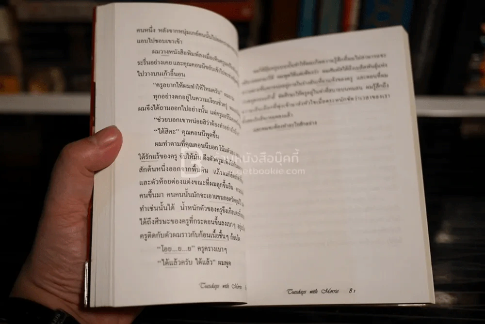 วันอังคารแห่งความทรงจำกับครูมอร์รี รูปที่ 5