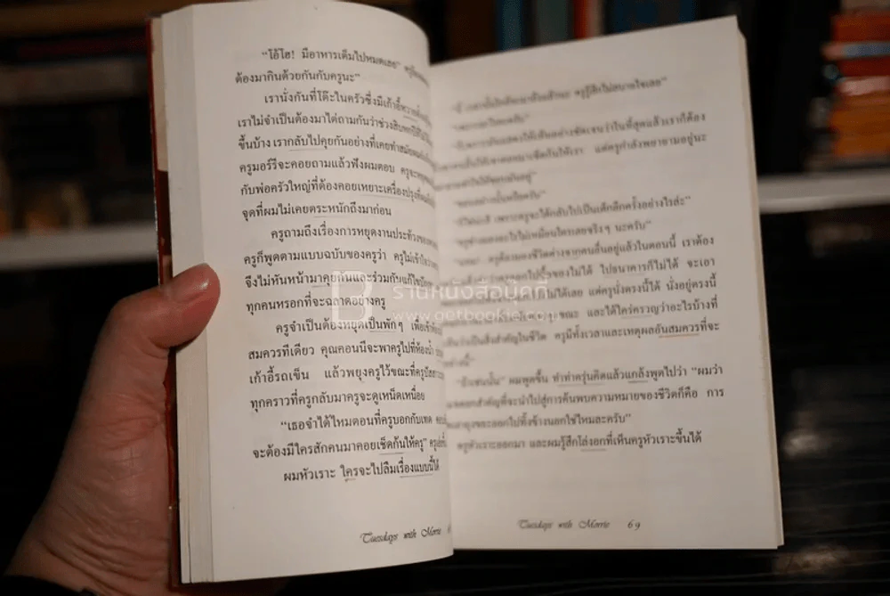 วันอังคารแห่งความทรงจำกับครูมอร์รี รูปที่ 4