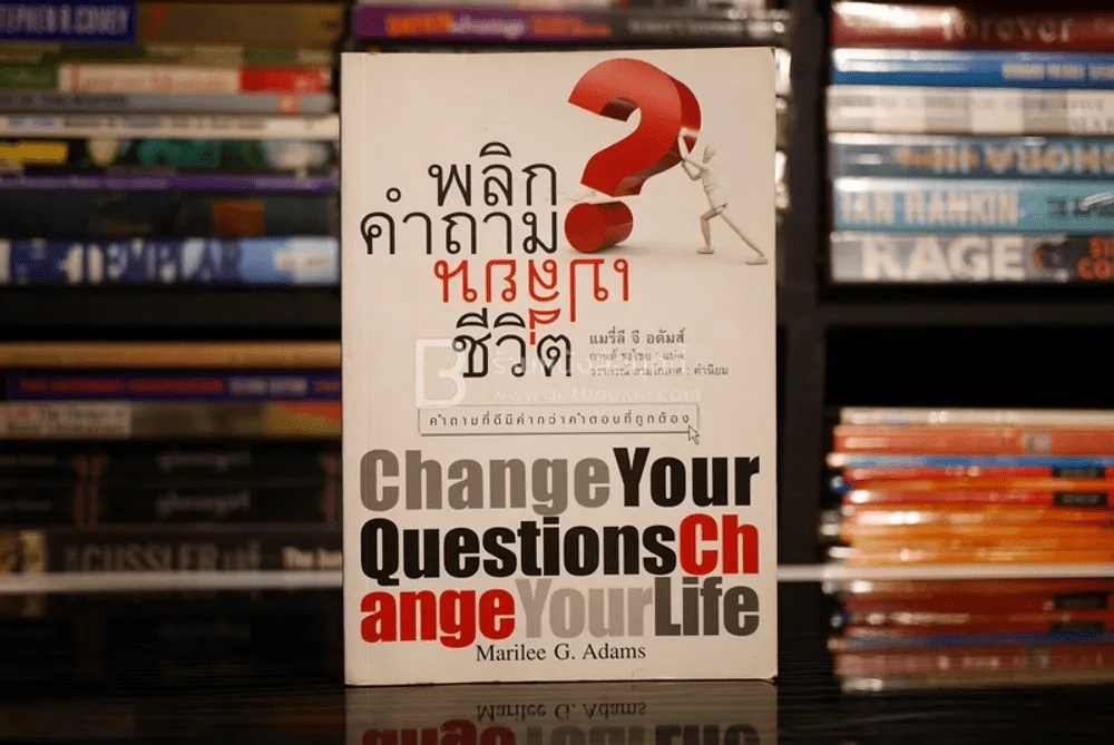 พลิกคำถามเปลี่ยนชีวิต รูปที่ 1