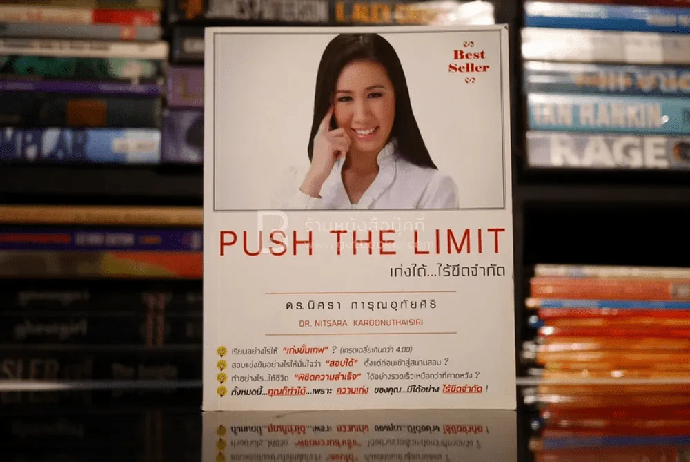 Push The Limit เก่งได้ ไร้ขีดจำกัด รูปที่ 1