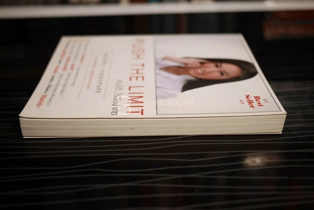 Push The Limit เก่งได้ ไร้ขีดจำกัด รูปที่ 3