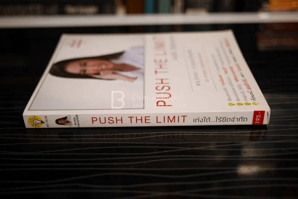 Push The Limit เก่งได้ ไร้ขีดจำกัด รูปที่ 2