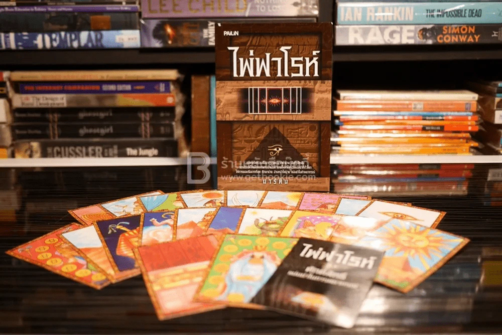 ไพ่ฟาโรห์ - มาร์ติน รูปที่ 1
