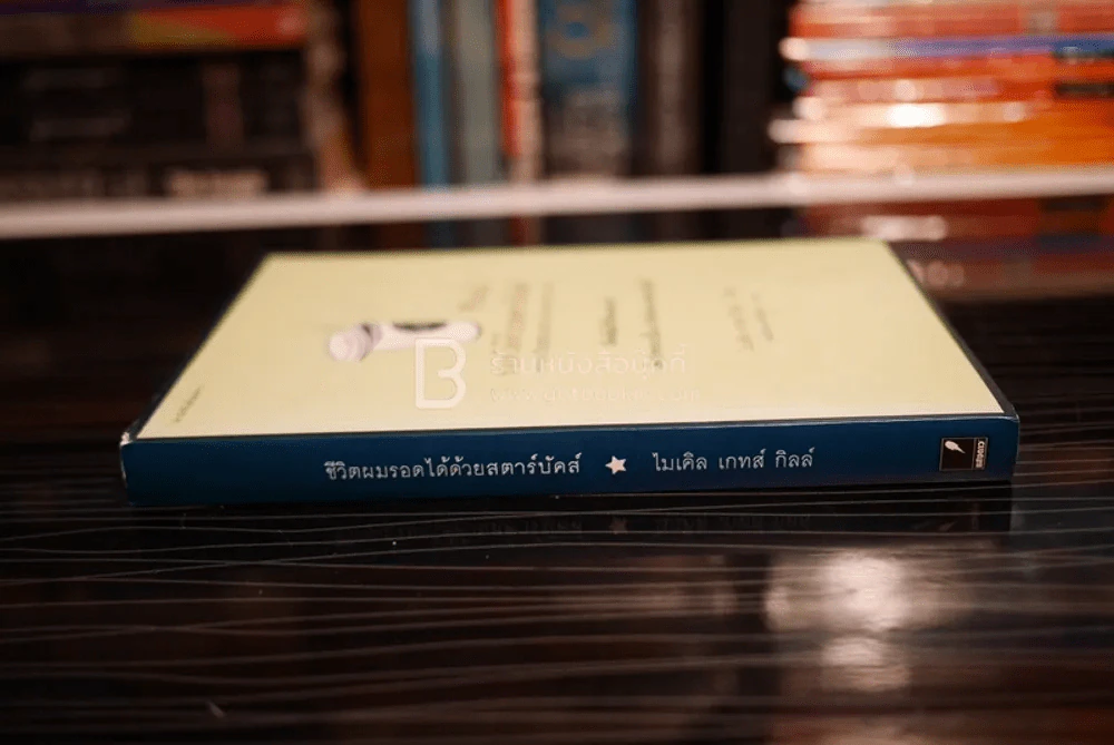 ชีวิตผมรอดได้ด้วยสตาร์บัคส์ รูปที่ 2