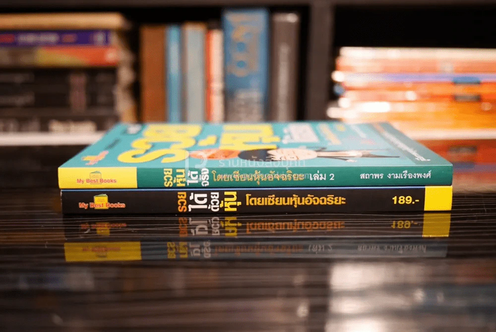 รวยได้ด้วยหุ้น+รวยหุ้นได้จริง โดยเซียนหุ้นอัจฉริยะ เล่ม 2 รูปที่ 2