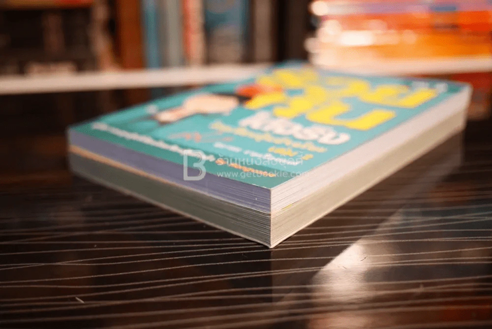 รวยได้ด้วยหุ้น+รวยหุ้นได้จริง โดยเซียนหุ้นอัจฉริยะ เล่ม 2 รูปที่ 4