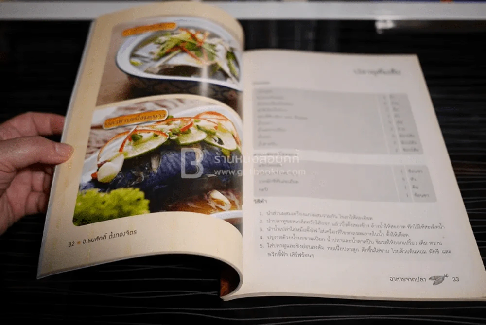 อาหารจากปลา รูปที่ 4