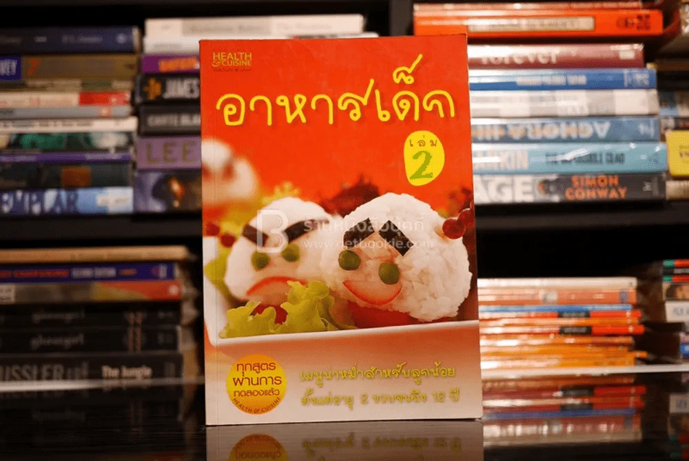 อาหารเด็ก เล่ม 2 รูปที่ 1