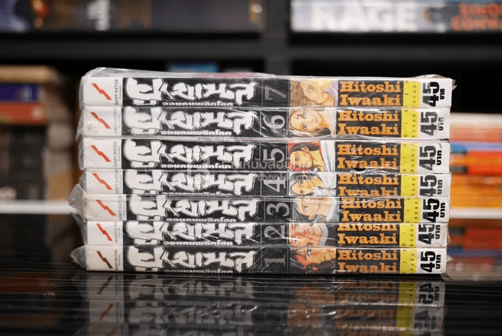 ยูเมเนส จอมคนพลิกโลก เล่ม 1-7 (คนวาดปรสิต) รูปที่ 2