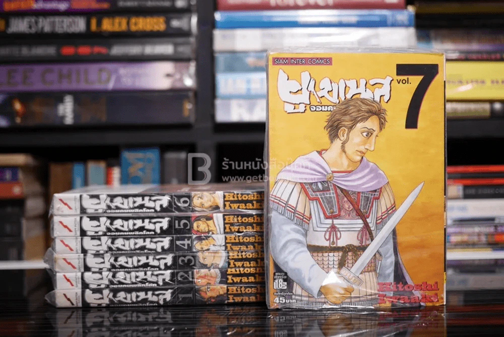 ยูเมเนส จอมคนพลิกโลก เล่ม 1-7 (คนวาดปรสิต) รูปที่ 1