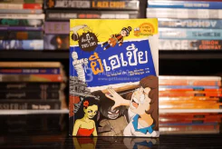 เรื่องผีๆรอบโลก ผีเอเชีย รูปที่ 1