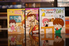 ถอดรหัสปริศนาใบ้คำ เล่ม 1-3 รูปที่ 1