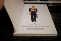 อนุสรณ์งานพระราชทานเพลิงศพ พลเรือเอก อุดม พุ่มหิรัญ รูปที่ 4