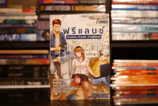 ฟรีแลนซ์ รูปที่ 1