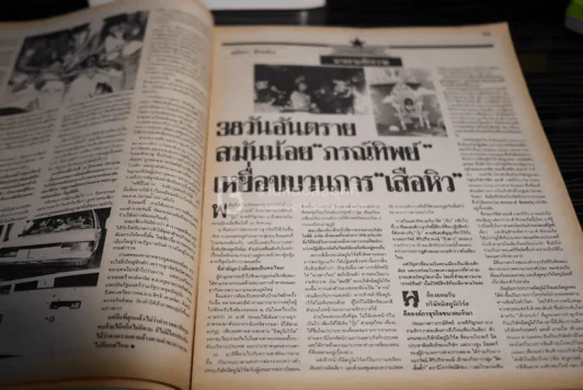 มติชน สุดสัปดาห์ 4 ก.ย. 31 ปีที่ 9 ฉบับที่ 418 ปุ๋ย ภรณ์ทิพย์ รูปที่ 2