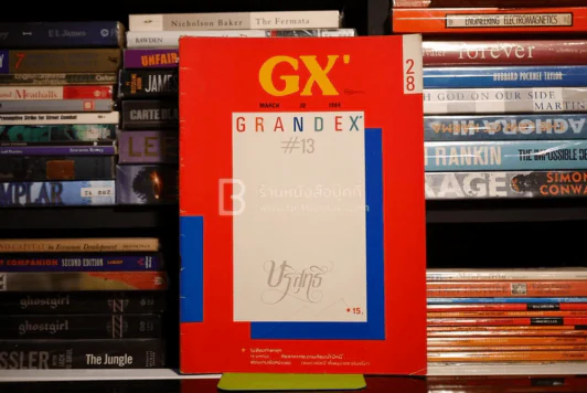 นิตยสารวง Grand EX' 24 แกรนด์เอ็กซ์ 35 เล่ม รูปที่ 31