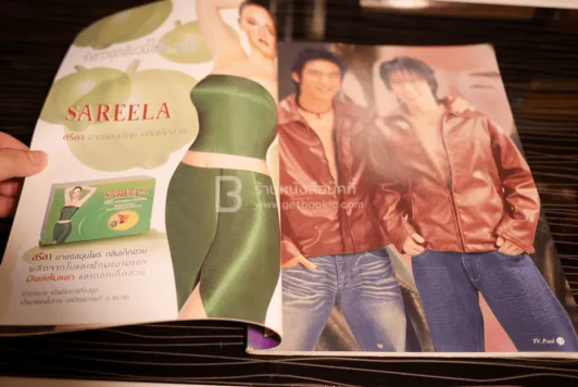 ทีวีพูล ฉบับที่ 705 พ.ศ.2546 D2B บิ๊ก แดน รูปที่ 8