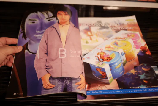 ทีวีพูล ฉบับที่ 705 พ.ศ.2546 D2B บิ๊ก แดน รูปที่ 5
