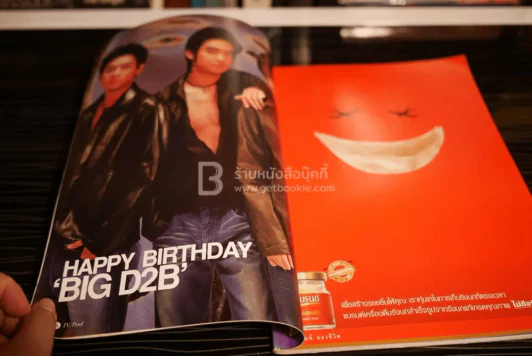 ทีวีพูล ฉบับที่ 705 พ.ศ.2546 D2B บิ๊ก แดน รูปที่ 3