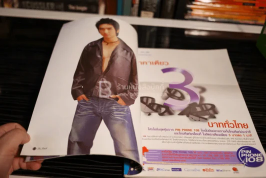 ทีวีพูล ฉบับที่ 693 พ.ศ.2546 D2B บิ๊ก แดน บีม รูปที่ 6