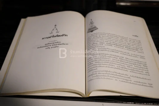 อนุสรณ์ในการพระราชทานเพลิงศพ พ.ต.ไพศาล โอวาทตระกูล รูปที่ 6