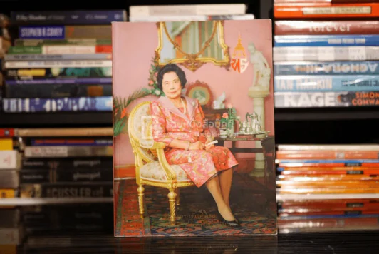 สมเด็จพระเจ้าภคินีเธอเจ้าฟ้าเพชรรัตนราชสุดา สิริโสภาพัณณวดี รูปที่ 1