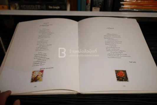 แม่ คุณหญิงประวาส แสงสิงแก้วภรรยา นายแพทย์ฝน แสงสิงแก้ว รูปที่ 6