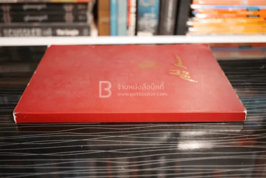 อนุสรณ์งานพระราชทานเพลิงศพ นายเชื้อ ชนานพ รูปที่ 2