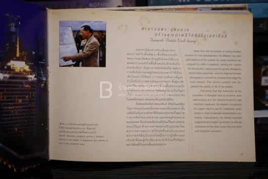 ทางหลวงตามรอยพระยุคลบาท กรมทางหลวงบนวิถีแห่งความพอเพียง รูปที่ 4