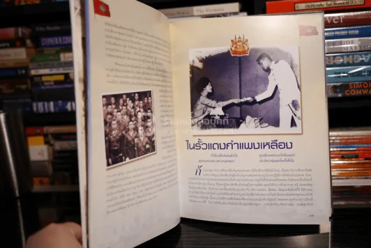 วาทะ พลเอก อู้ด เบื้องบน ปลัดกระทรวงกระลาโหม ขายรวม 2 เล่ม รูปที่ 4