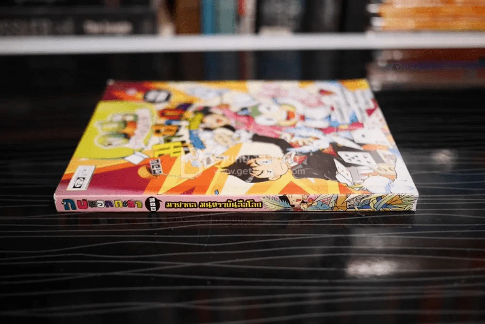 กบนอกกะลา ตอน มายากล มนตราบันลือโลก เล่ม 103 รูปที่ 2