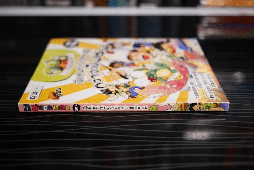 กบนอกกะลา ตอน เปิดต้นตำรับสูตรลับ กว่าจะเป็นเชฟ เล่ม 114 รูปที่ 2