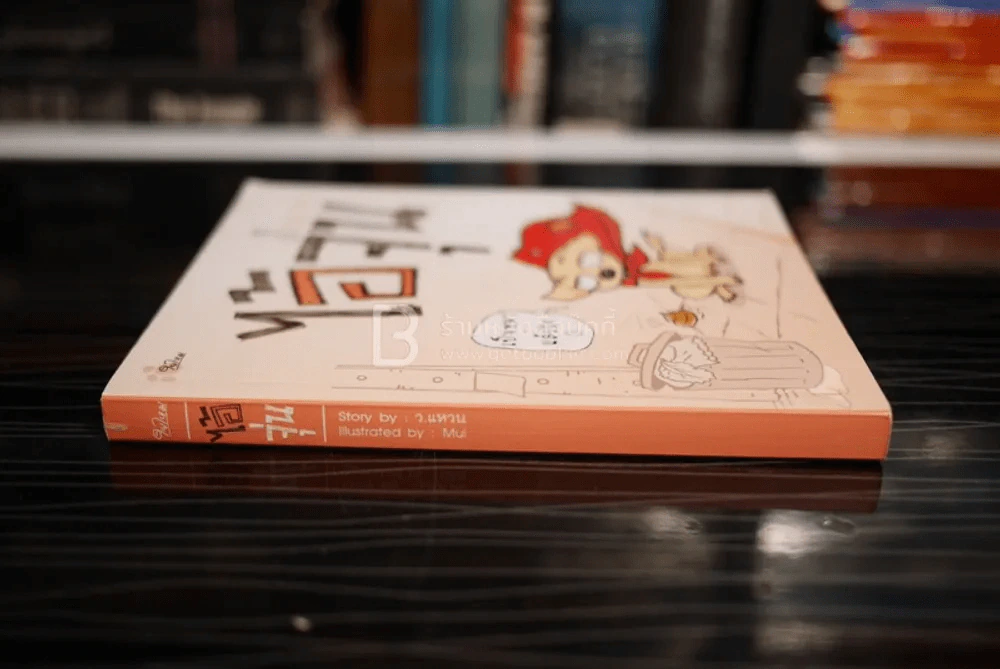 ไอ้จุ่น - ว.แหวน รูปที่ 2