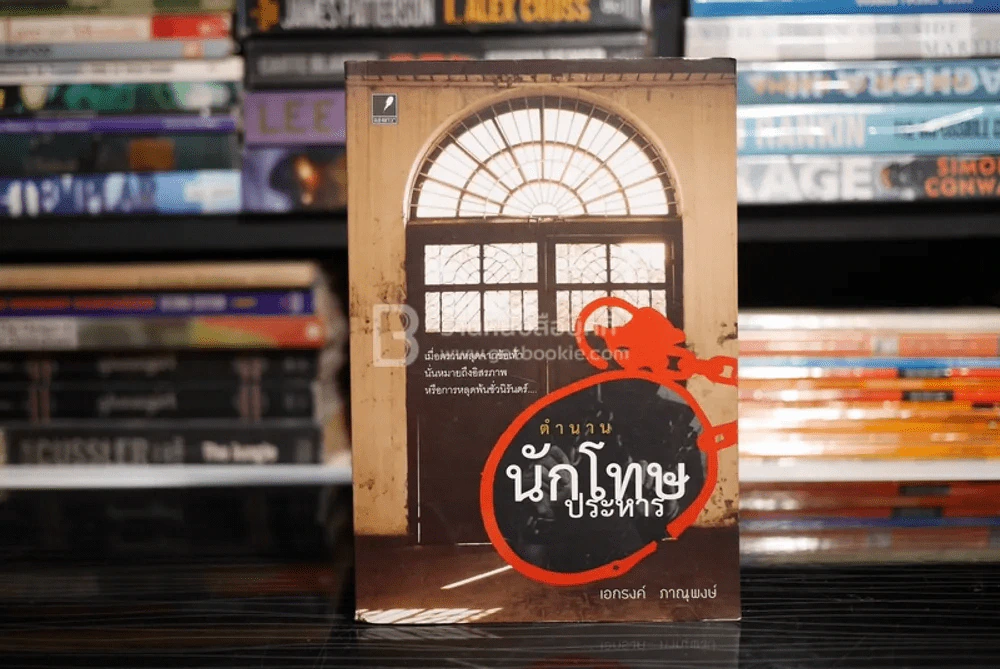 ตำนานนักโทษประหาร รูปที่ 1